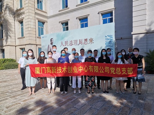 创业中心党总支部组织参观《人民总理周恩来》主题展览